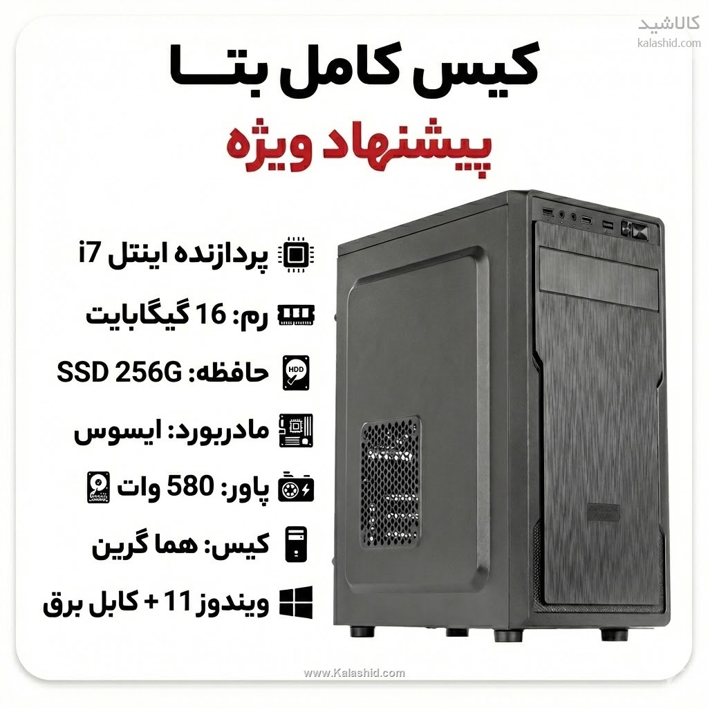 سیستم آماده کامپیوتر حرفه ای پردازنده i7 با 12 ماه گارانتی تعویض